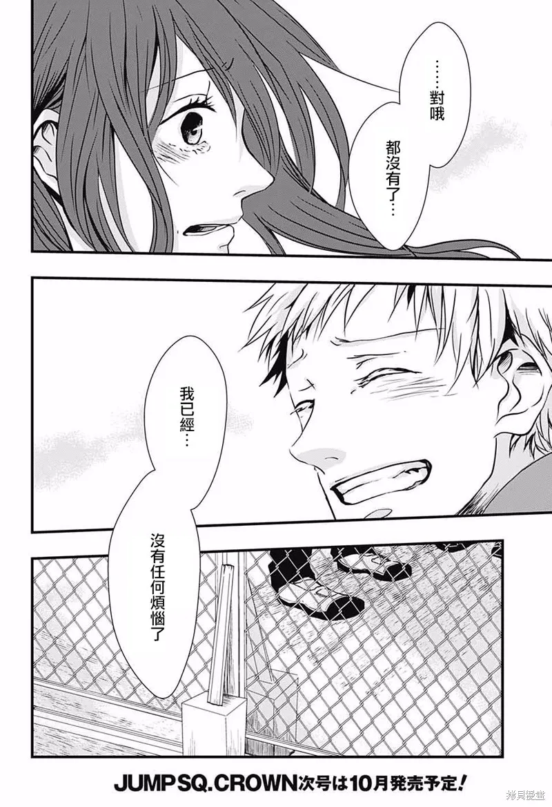 Change encounter,短篇,第25张