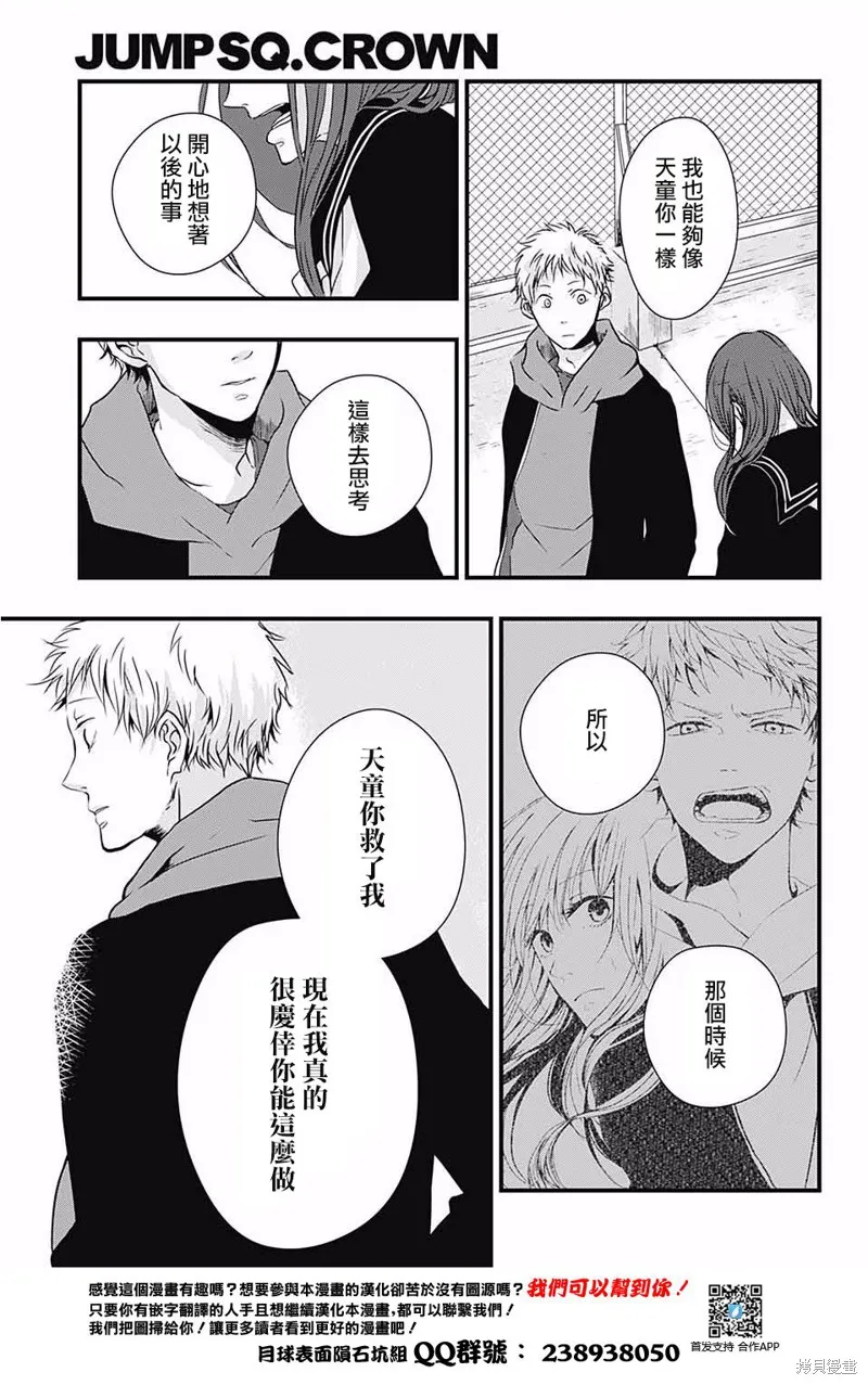 Change encounter,短篇,第26张