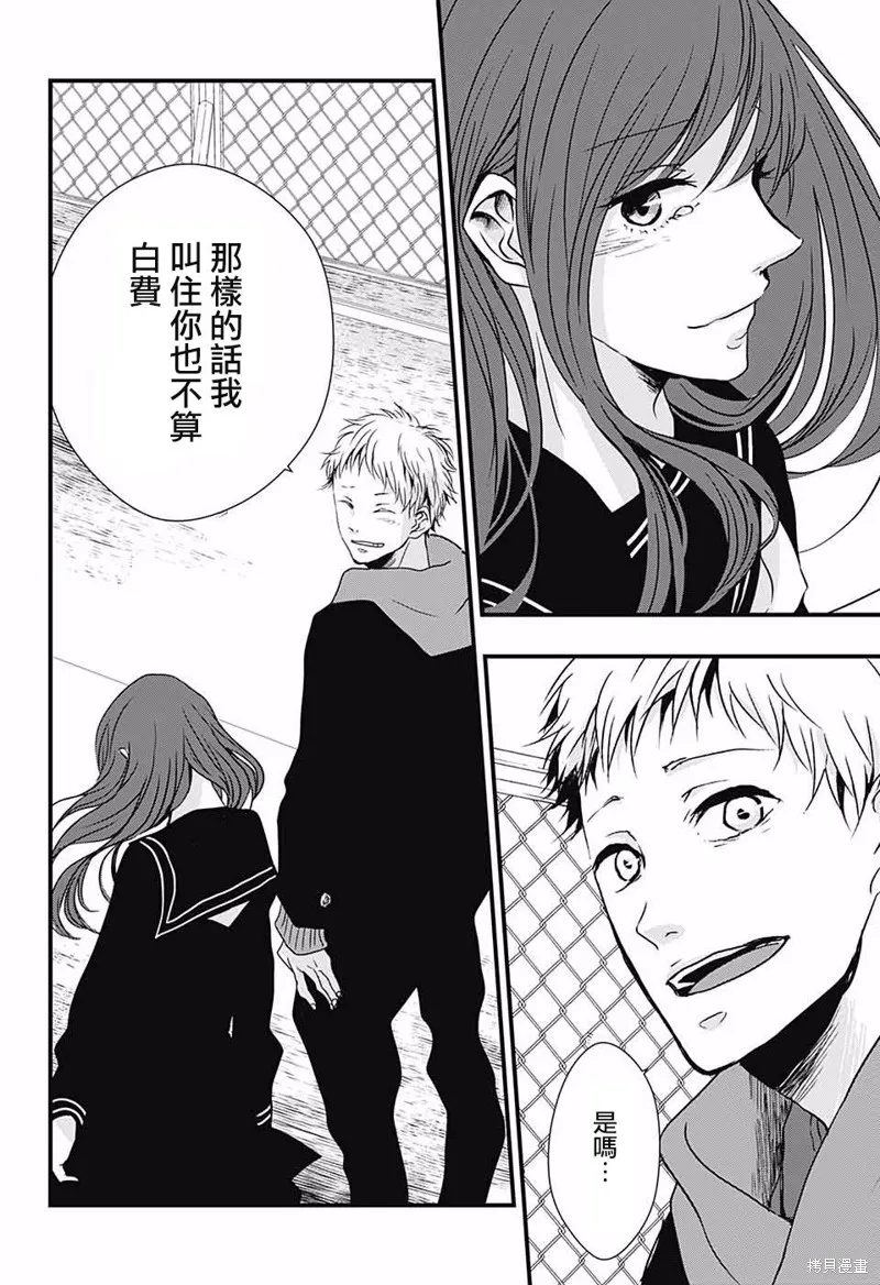 Change encounter,短篇,第27张