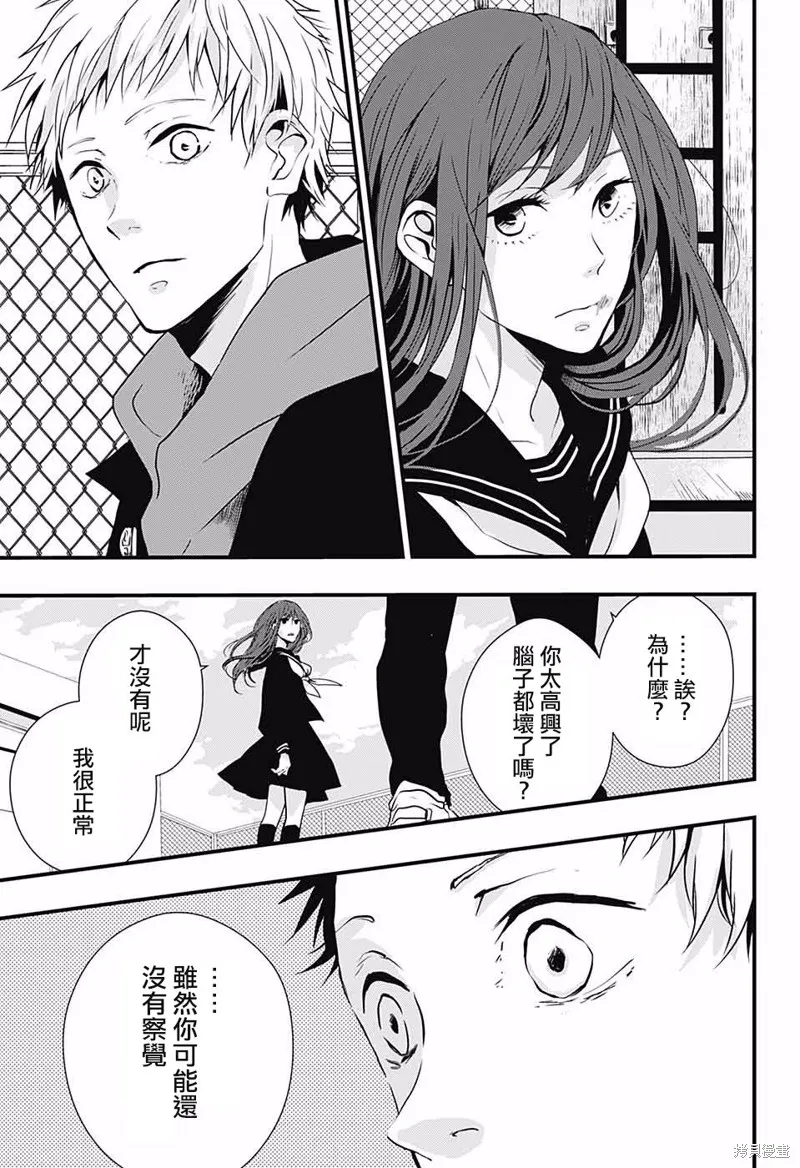 Change encounter,短篇,第30张