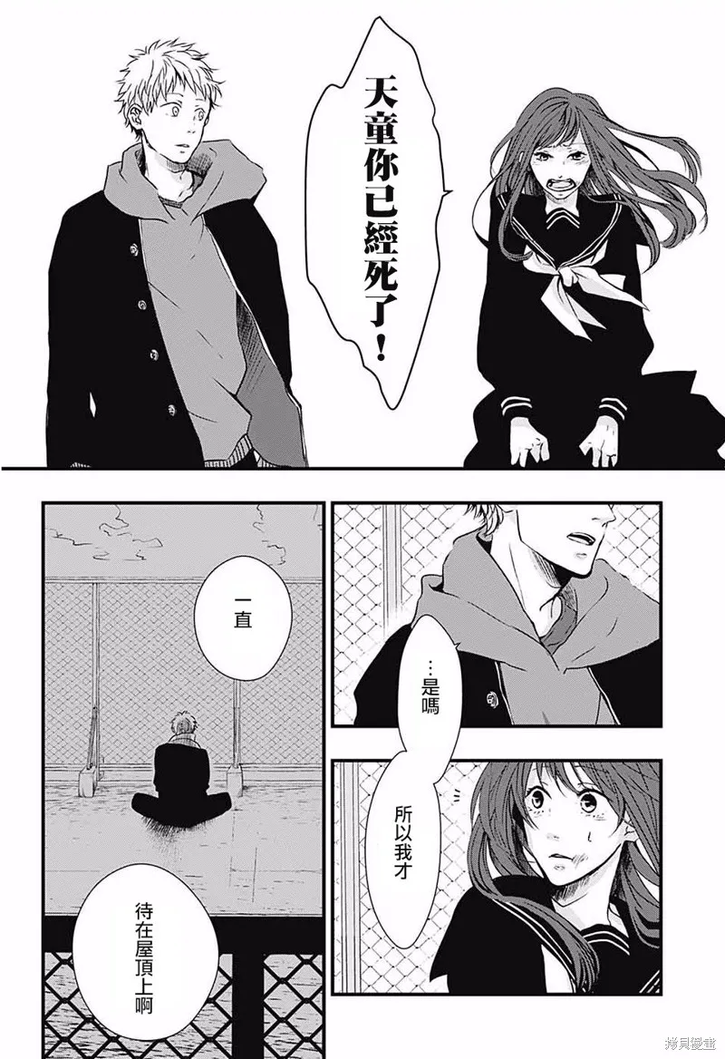 Change encounter,短篇,第35张