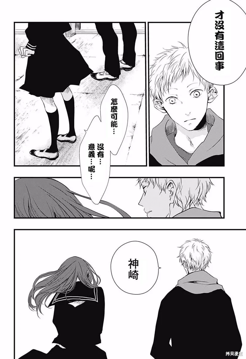 Change encounter,短篇,第37张