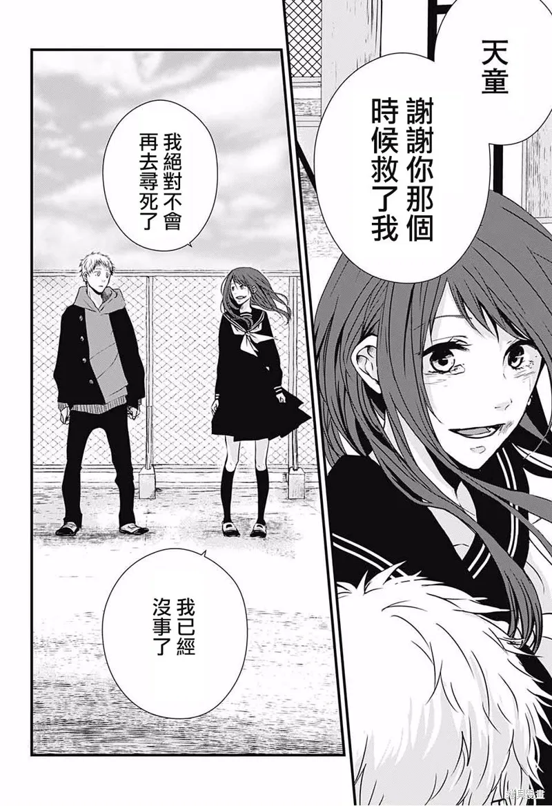 Change encounter,短篇,第39张