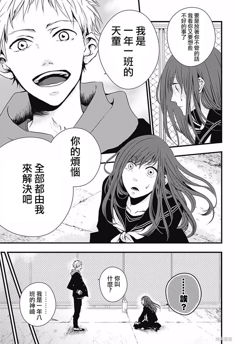 Change encounter,短篇,第4张