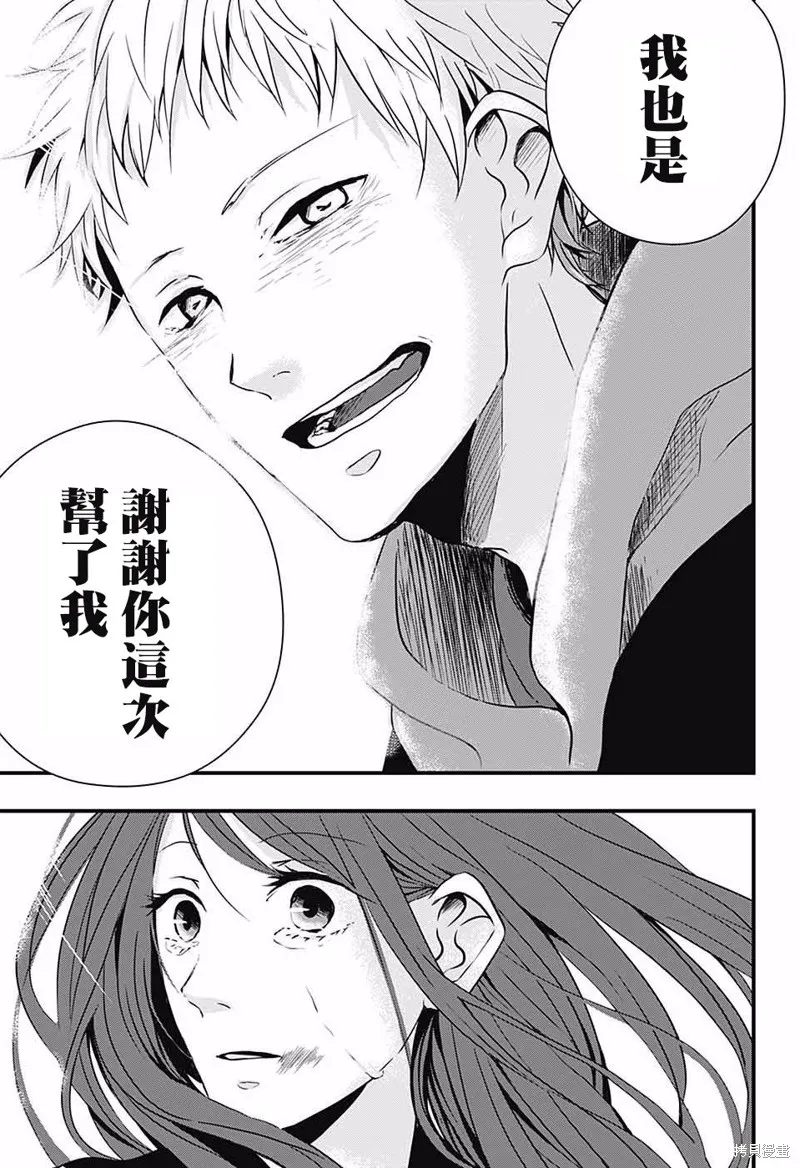 Change encounter,短篇,第40张
