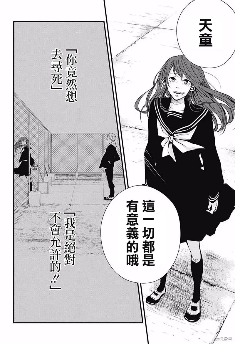 Change encounter,短篇,第43张