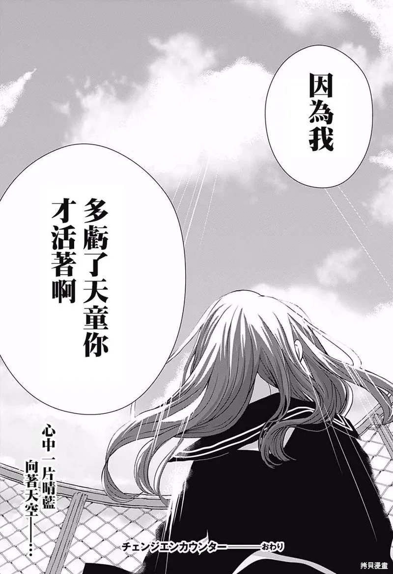 Change encounter,短篇,第44张