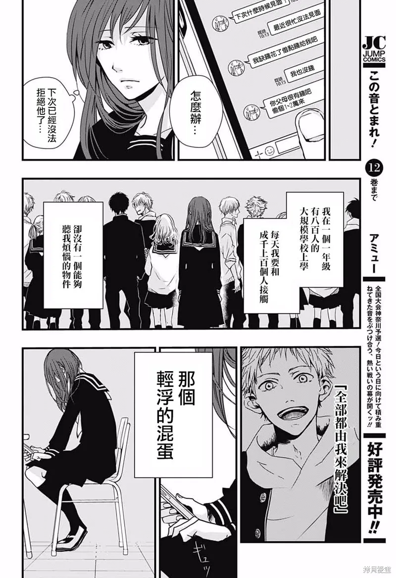 Change encounter,短篇,第5张