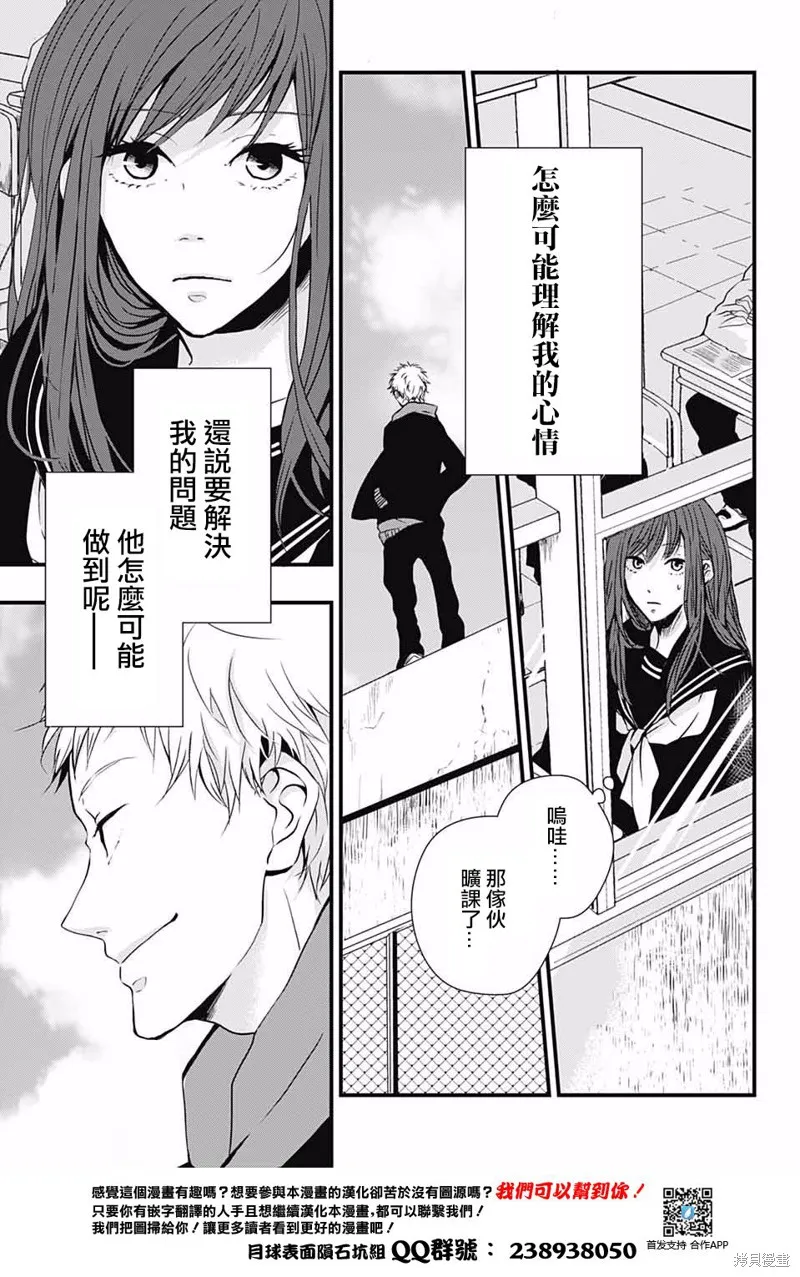 Change encounter,短篇,第6张