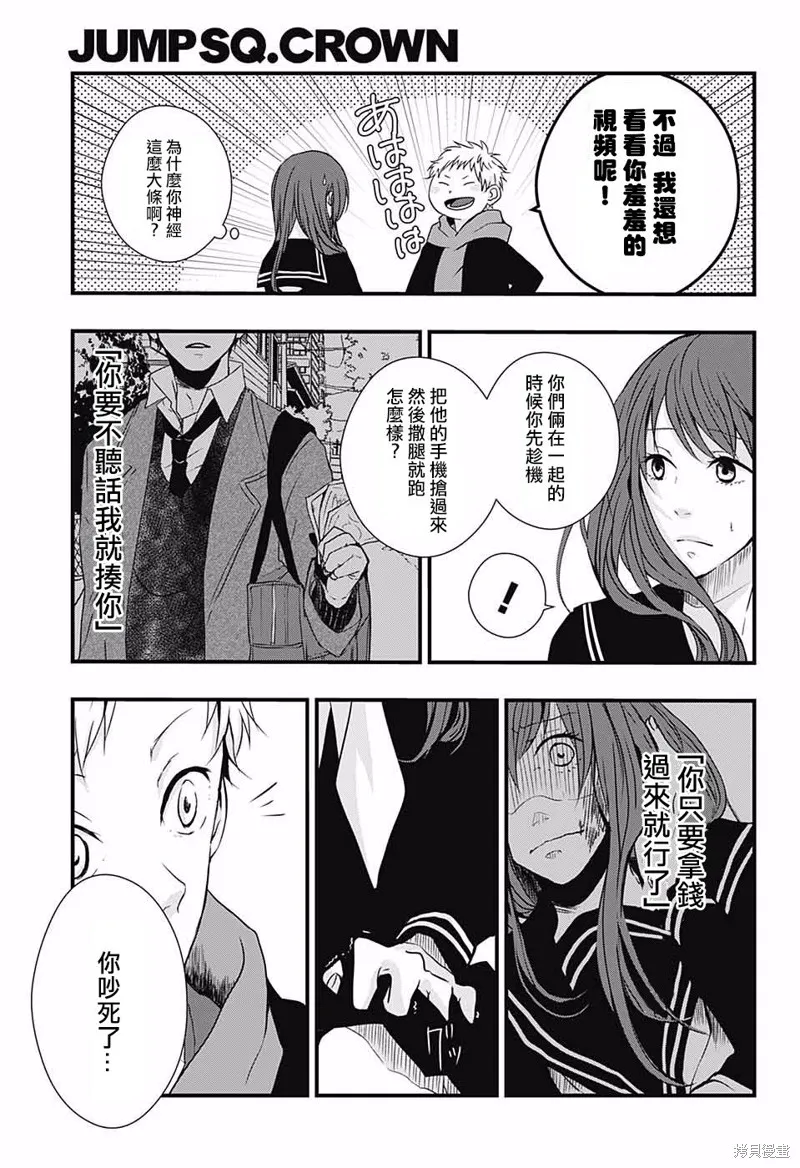 Change encounter,短篇,第8张