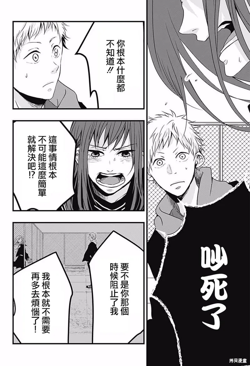 Change encounter,短篇,第9张