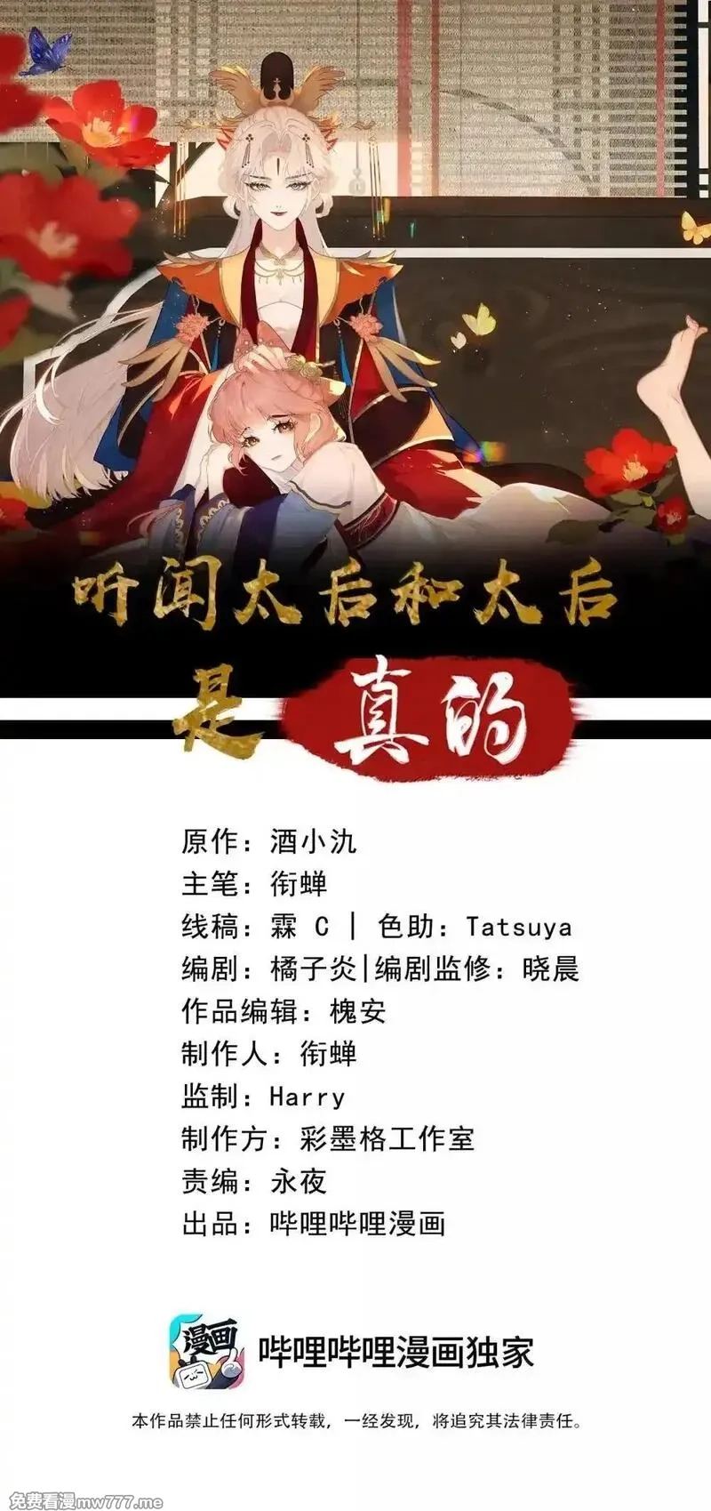 听说太后和太后是真的？！,069 做自己,第1张