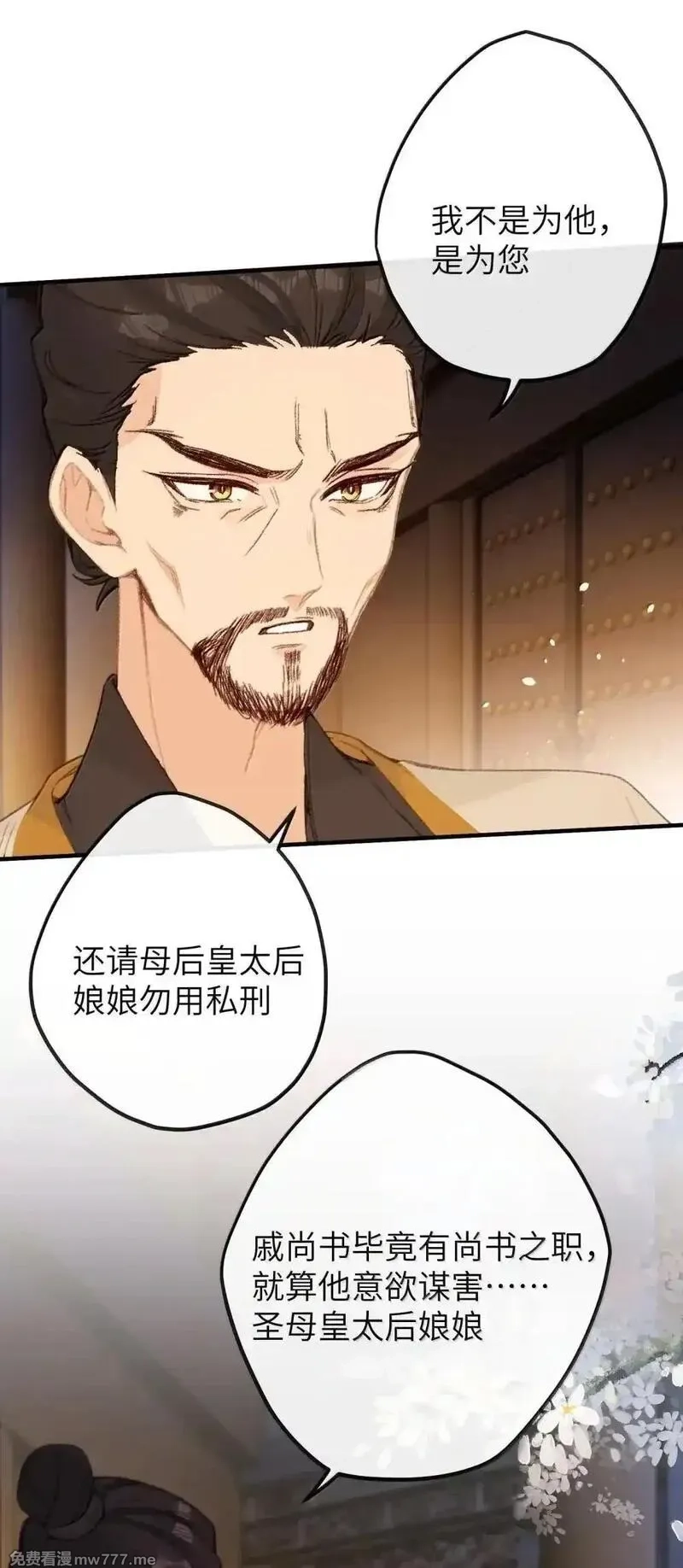 听说太后和太后是真的？！,069 做自己,第18张