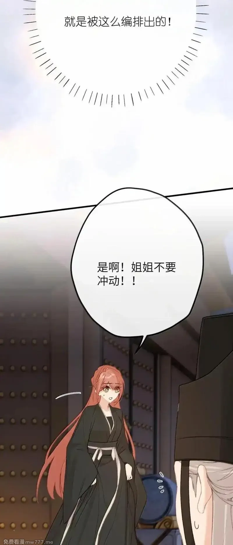 听说太后和太后是真的？！,069 做自己,第23张