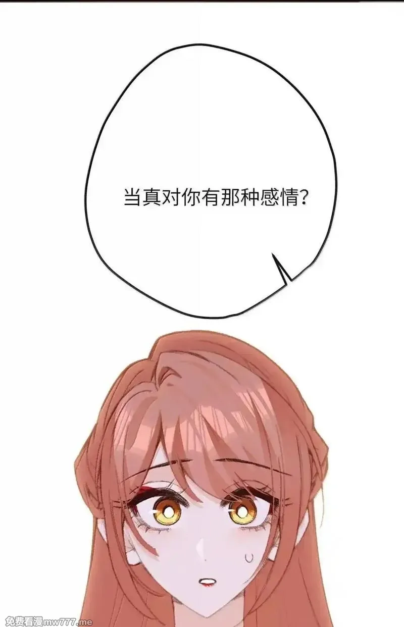 听说太后和太后是真的？！,069 做自己,第43张
