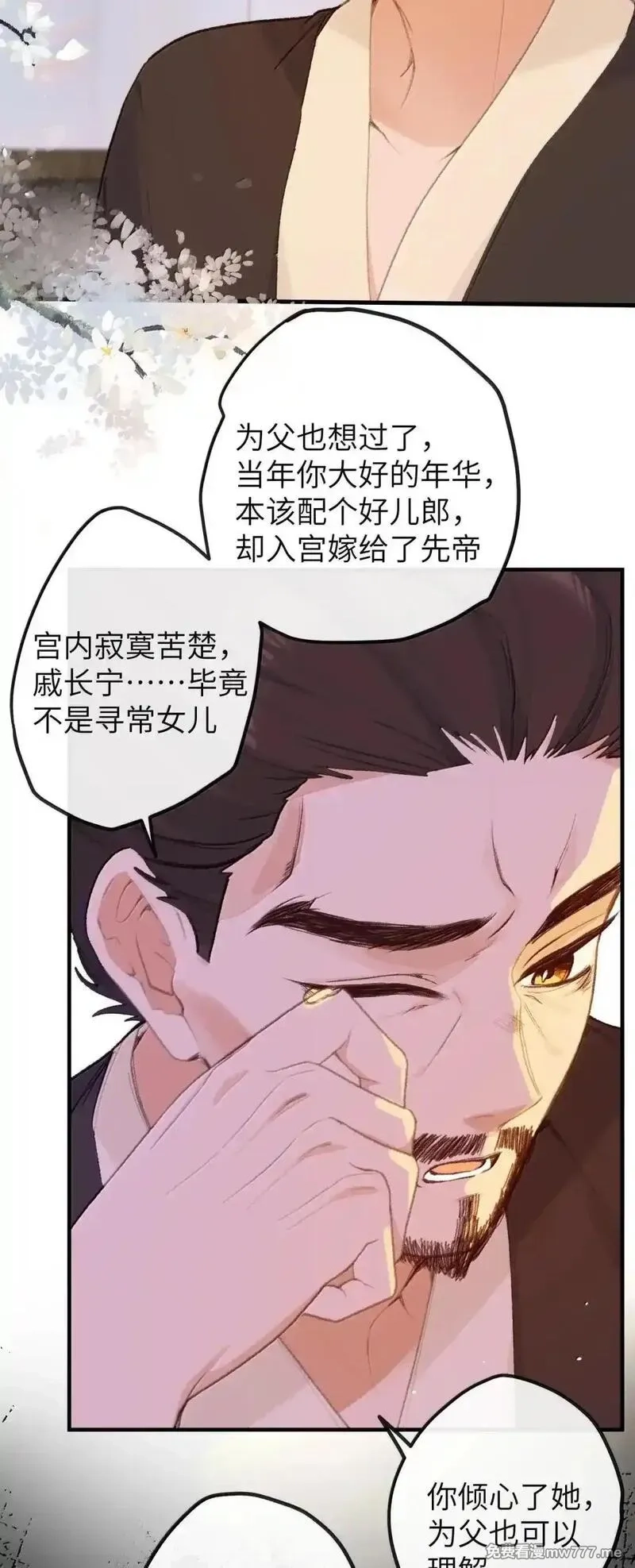听说太后和太后是真的？！,077 我们之间,第17张