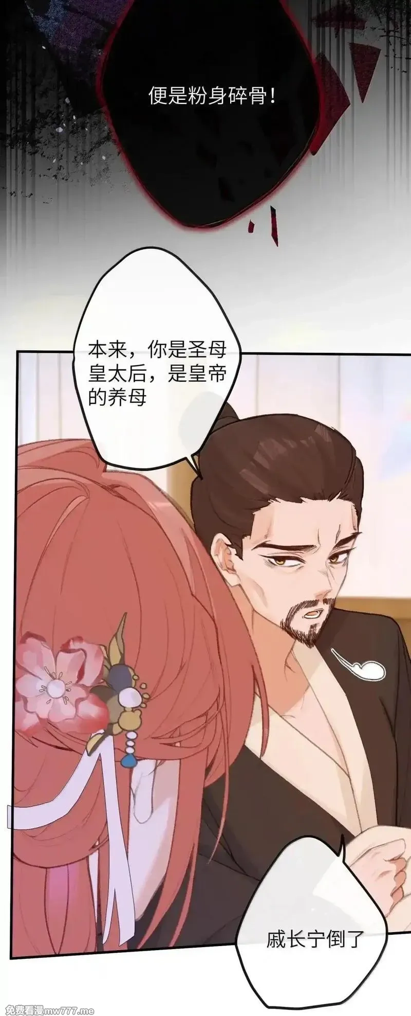 听说太后和太后是真的？！,077 我们之间,第19张