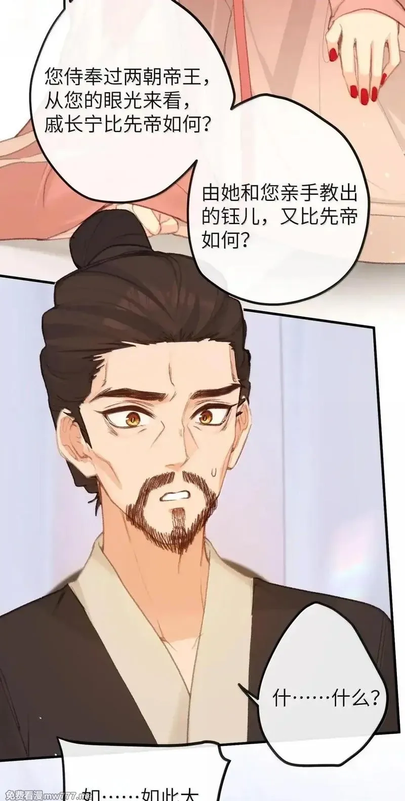 听说太后和太后是真的？！,077 我们之间,第28张