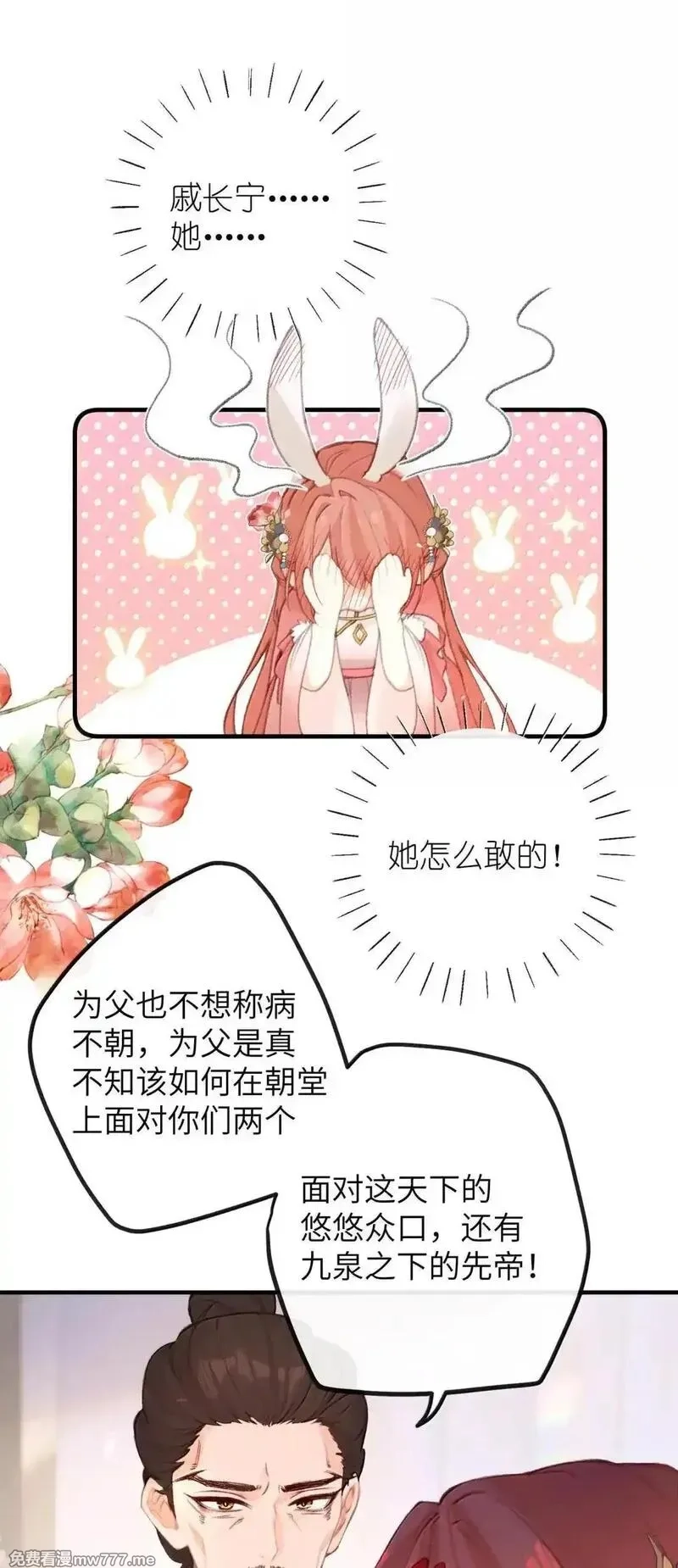 听说太后和太后是真的？！,077 我们之间,第3张