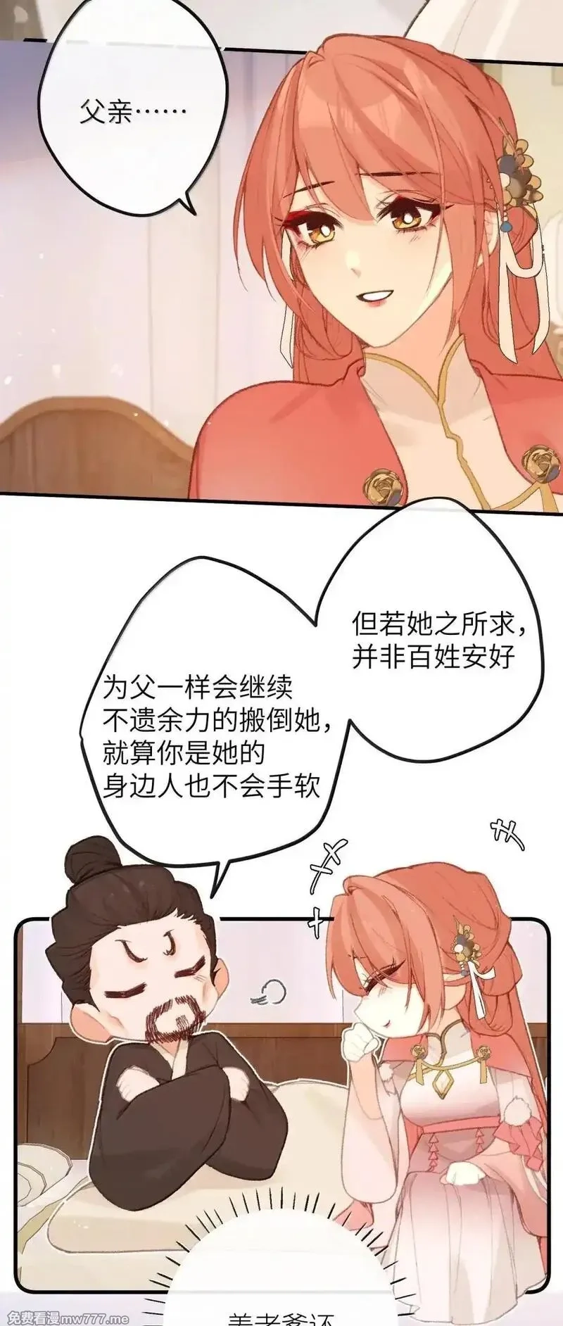 听说太后和太后是真的？！,077 我们之间,第35张