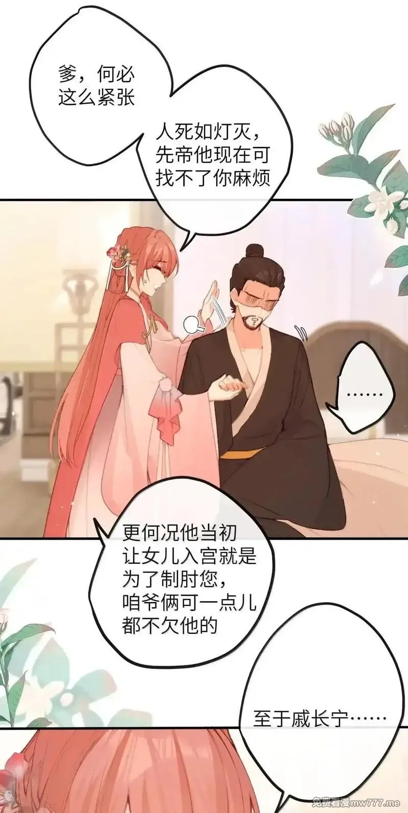 听说太后和太后是真的？！,077 我们之间,第5张