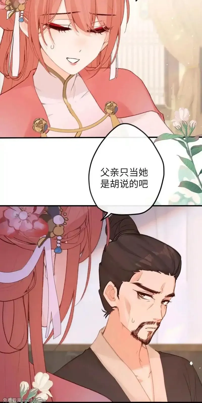 听说太后和太后是真的？！,077 我们之间,第6张