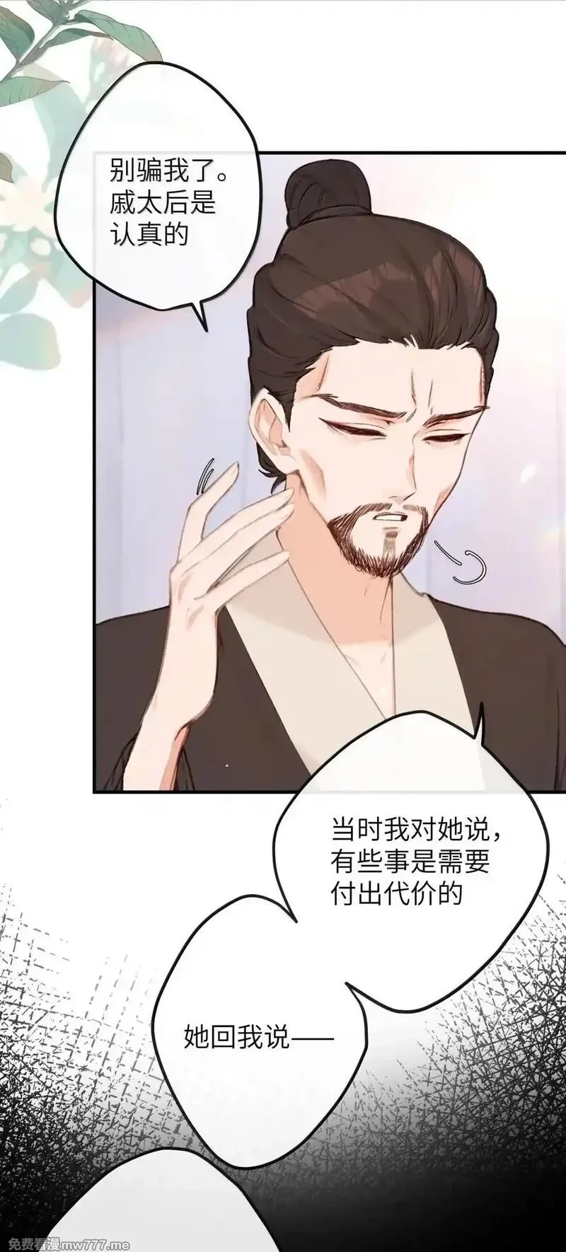 听说太后和太后是真的？！,077 我们之间,第7张