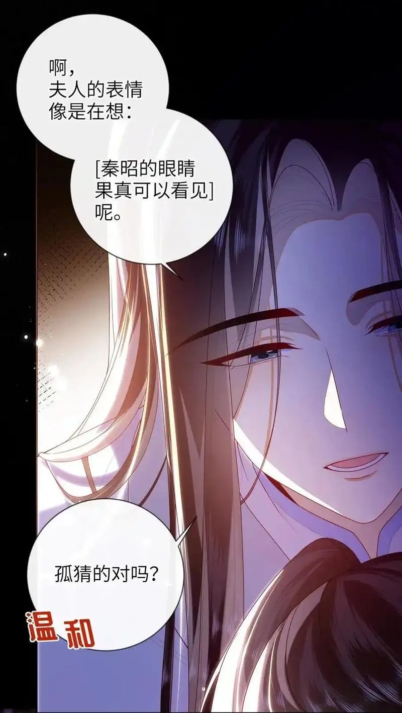大佬要嫁盲夫君,76 您想救他吗？,第12张