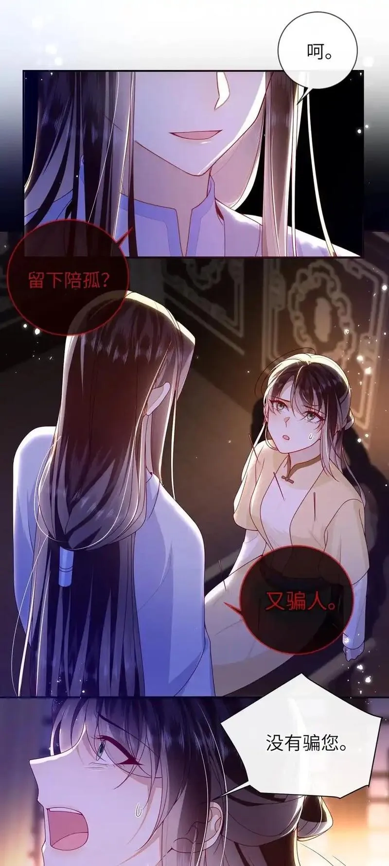 大佬要嫁盲夫君,76 您想救他吗？,第18张