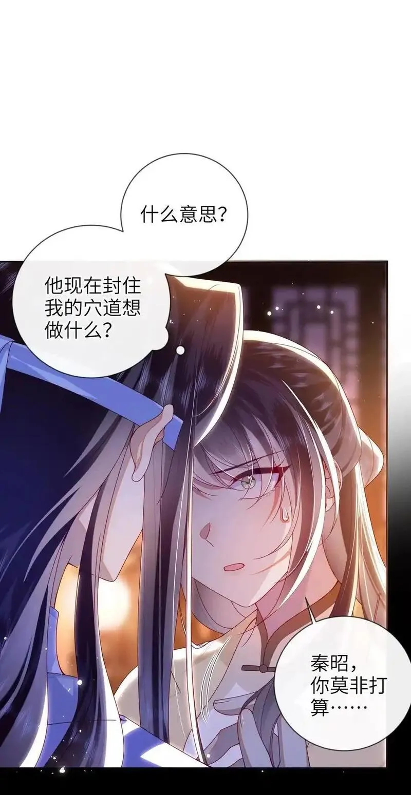 大佬要嫁盲夫君,76 您想救他吗？,第2张