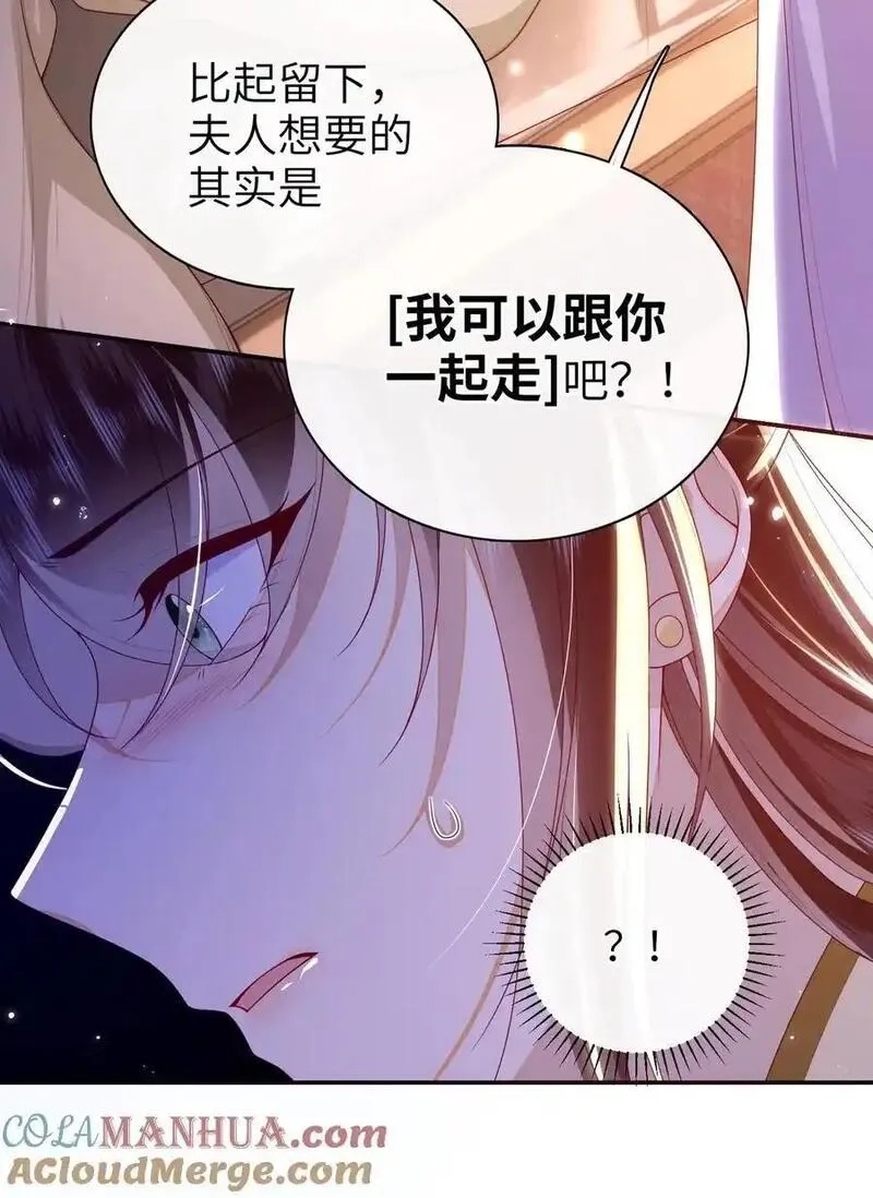 大佬要嫁盲夫君,76 您想救他吗？,第21张