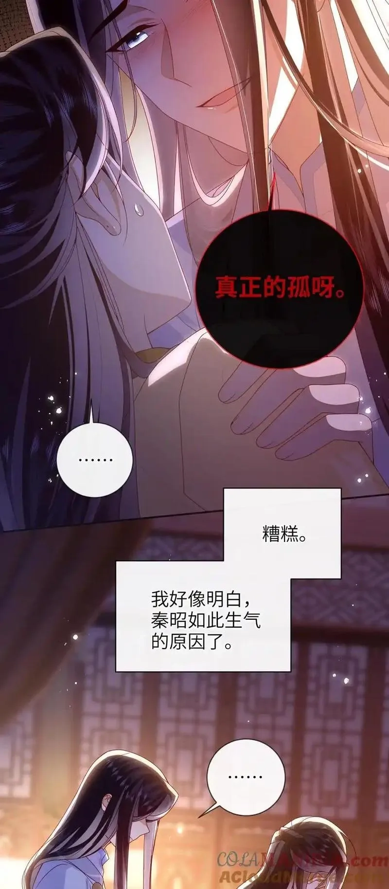 大佬要嫁盲夫君,76 您想救他吗？,第23张