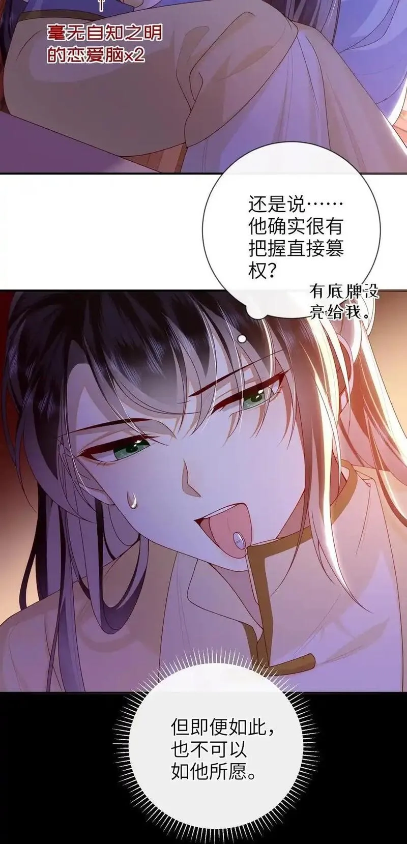 大佬要嫁盲夫君,76 您想救他吗？,第32张