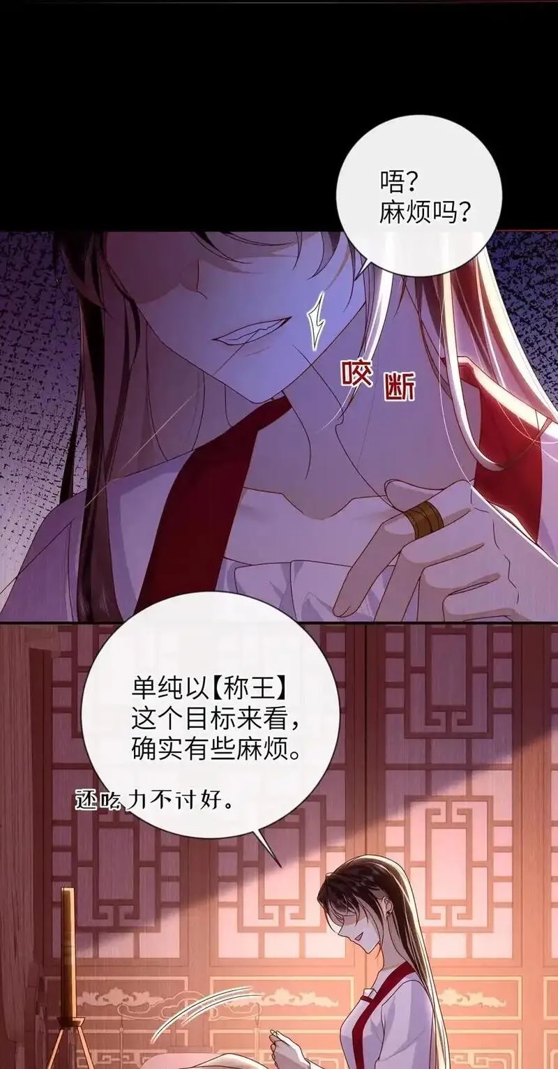 大佬要嫁盲夫君,76 您想救他吗？,第34张