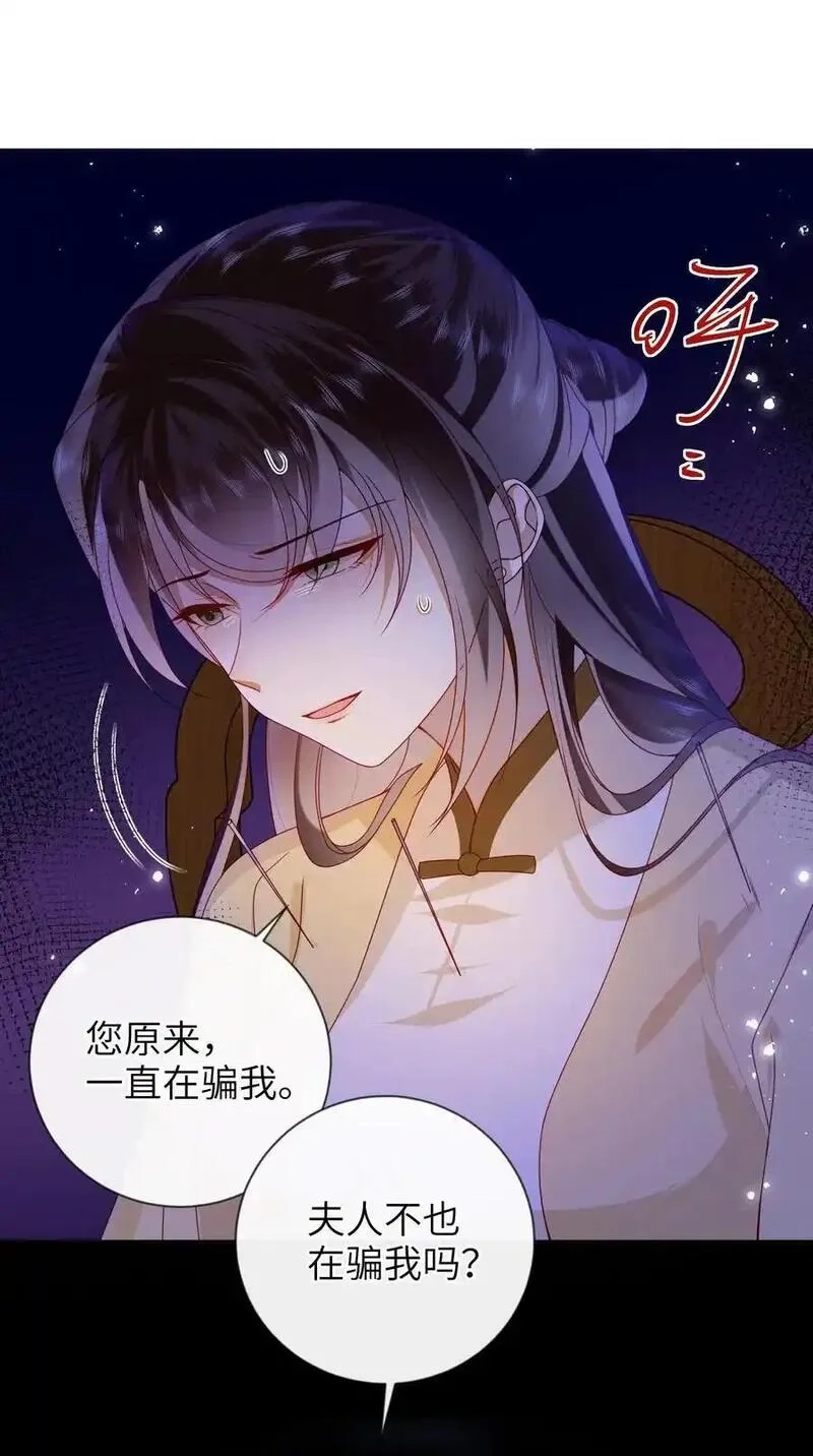 大佬要嫁盲夫君,76 您想救他吗？,第6张