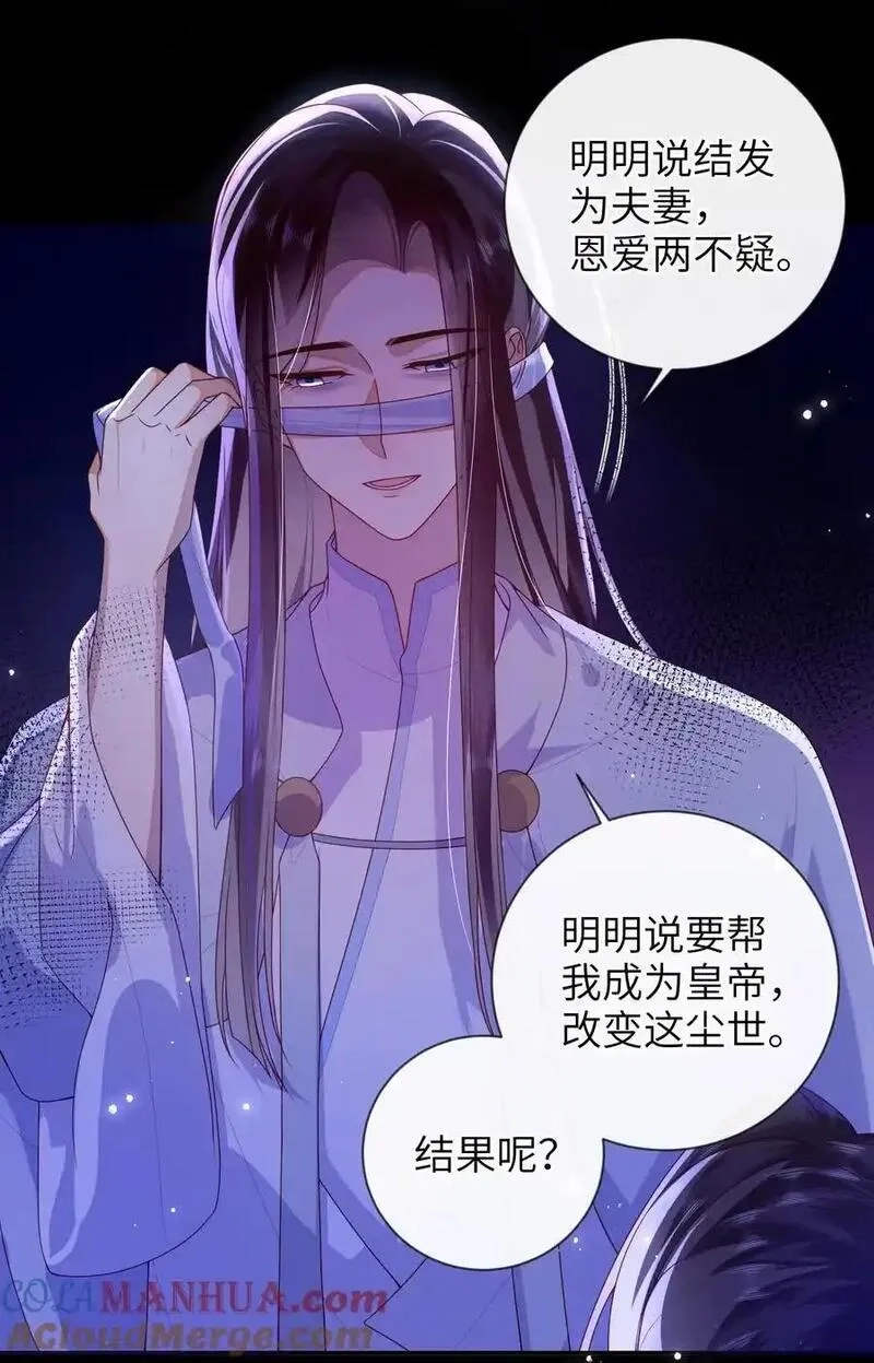 大佬要嫁盲夫君,76 您想救他吗？,第7张