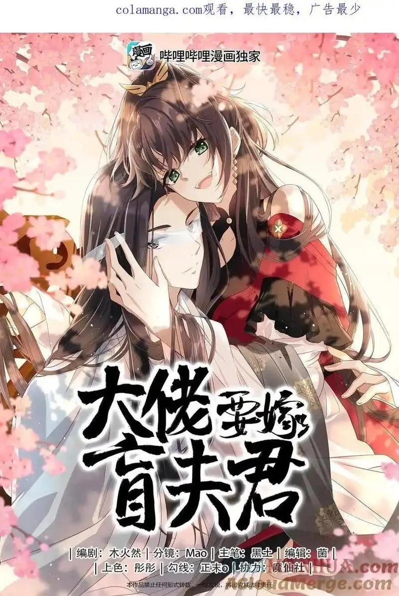 大佬要嫁盲夫君,077 快速化妆,第1张