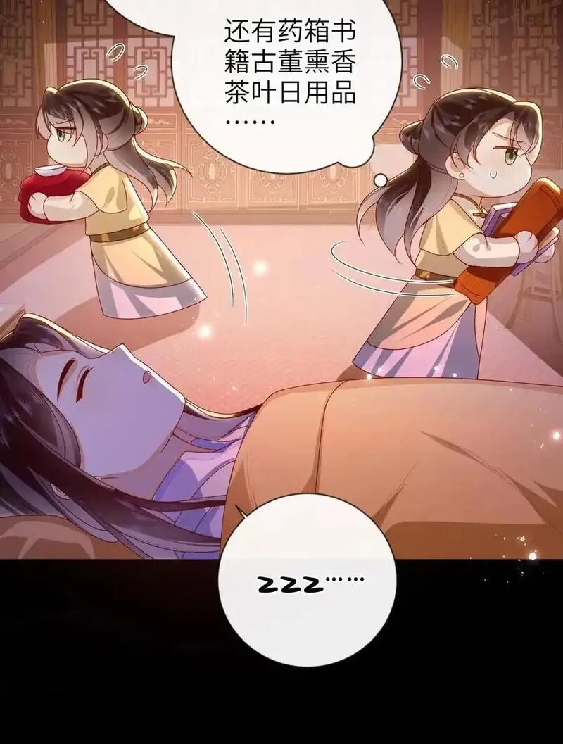 大佬要嫁盲夫君,077 快速化妆,第24张