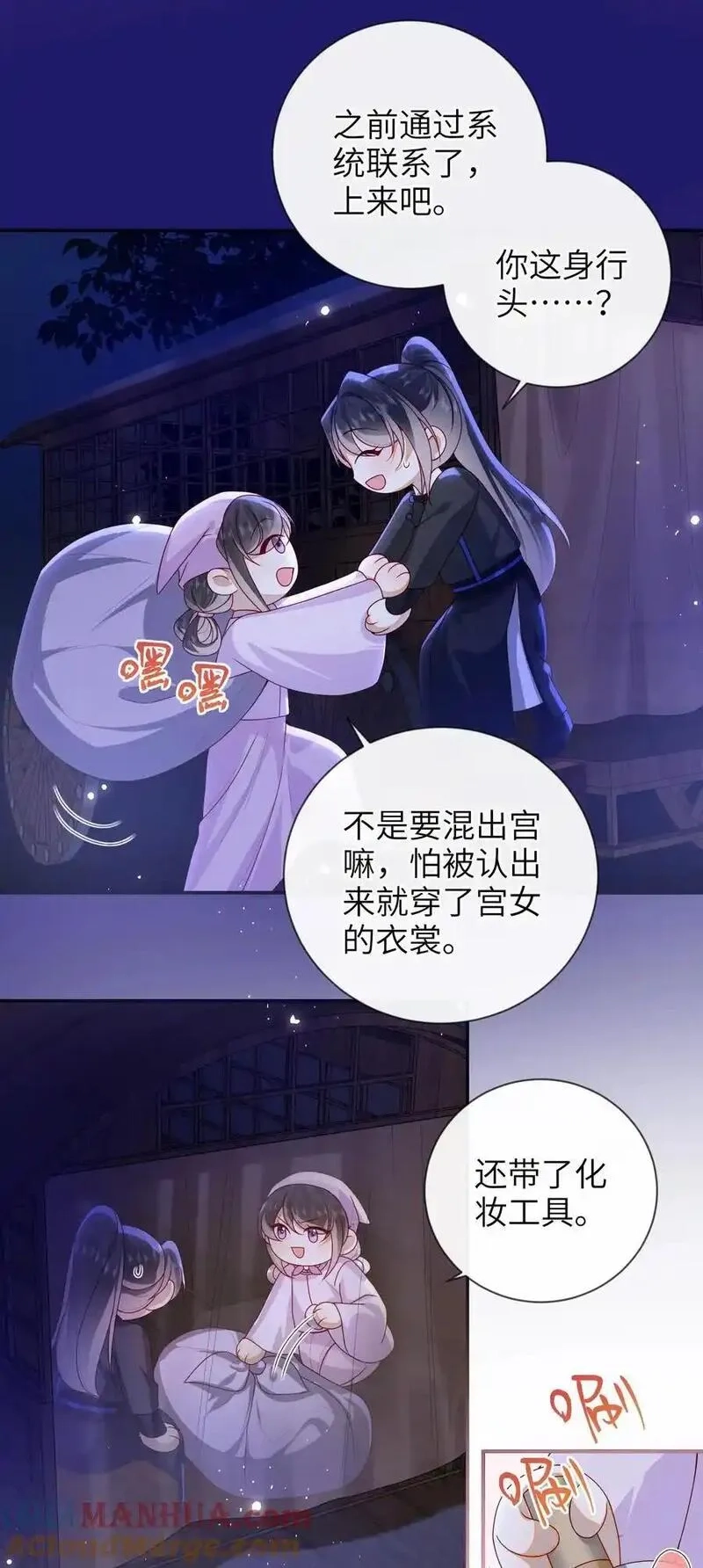 大佬要嫁盲夫君,077 快速化妆,第29张