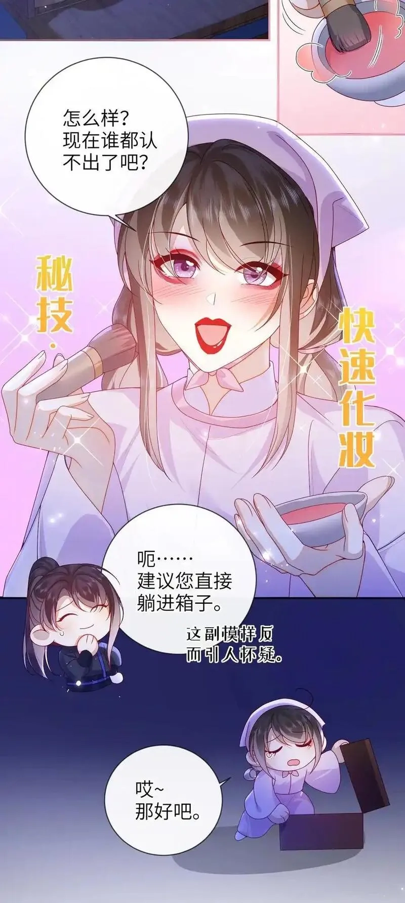 大佬要嫁盲夫君,077 快速化妆,第30张