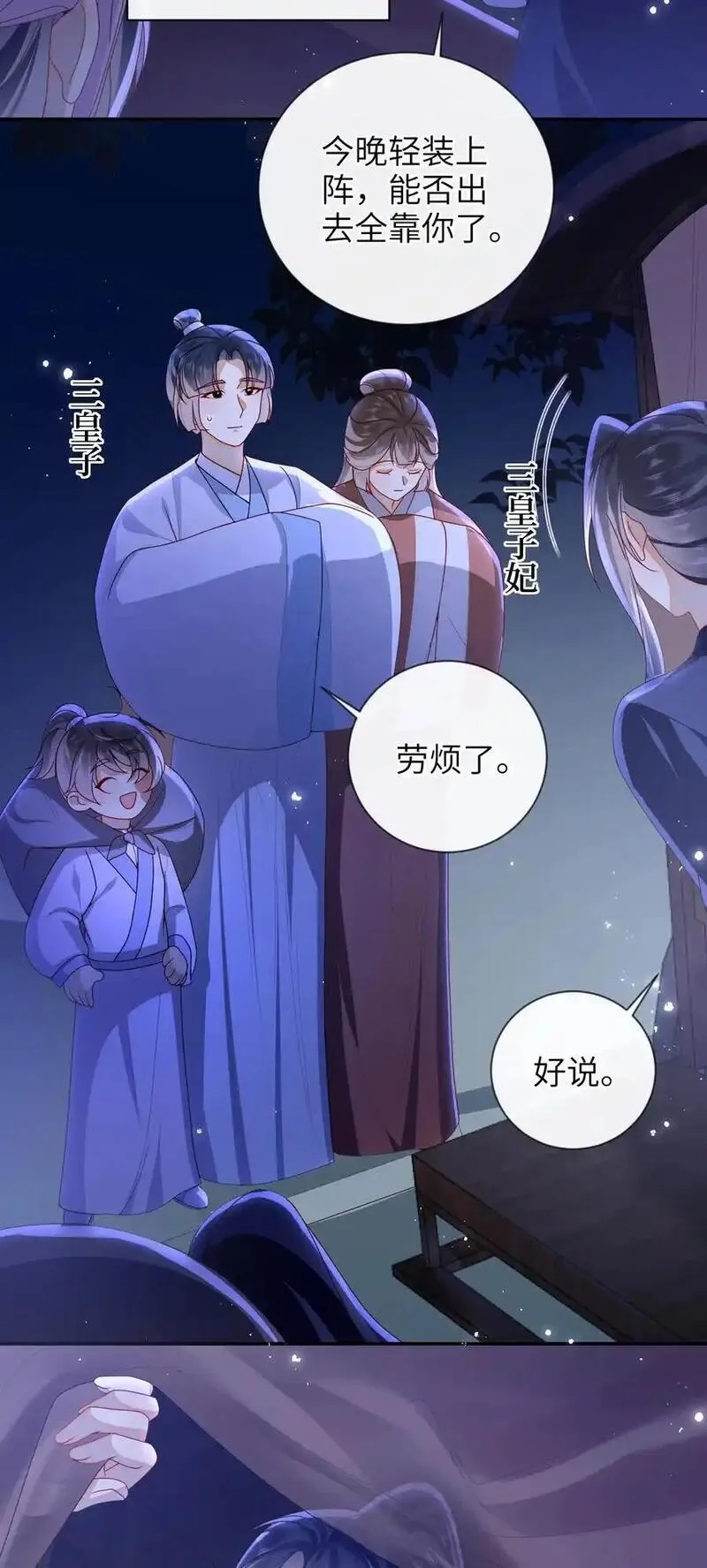 大佬要嫁盲夫君,077 快速化妆,第32张