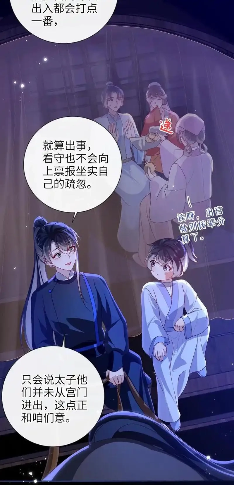 大佬要嫁盲夫君,077 快速化妆,第38张
