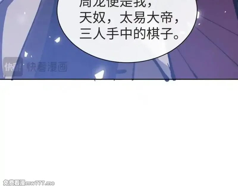师尊：这个冲师逆徒才不是圣子,第127话 我为棋手,第131张