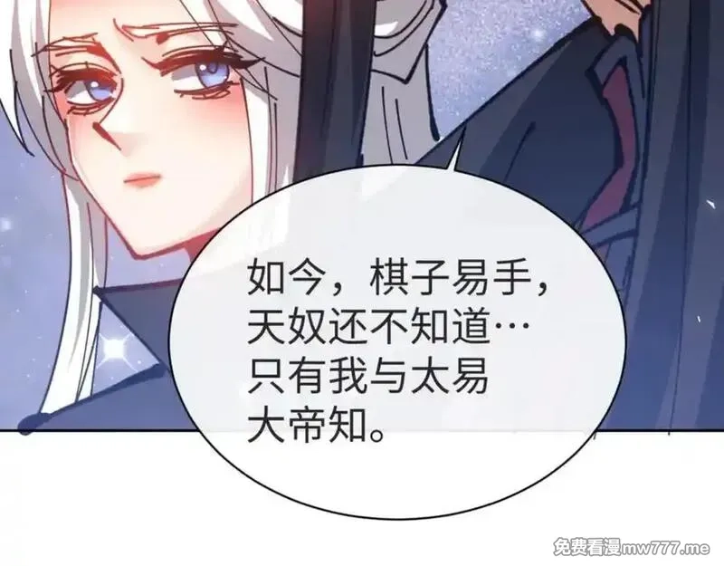 师尊：这个冲师逆徒才不是圣子,第127话 我为棋手,第134张