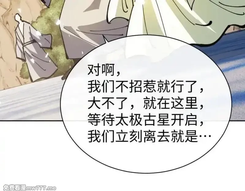 师尊：这个冲师逆徒才不是圣子,第127话 我为棋手,第14张