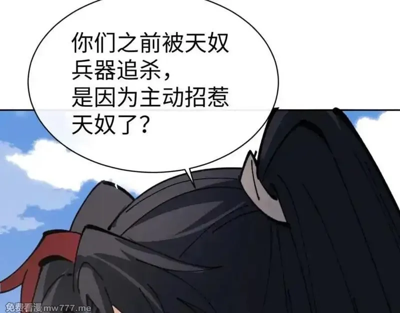 师尊：这个冲师逆徒才不是圣子,第127话 我为棋手,第19张
