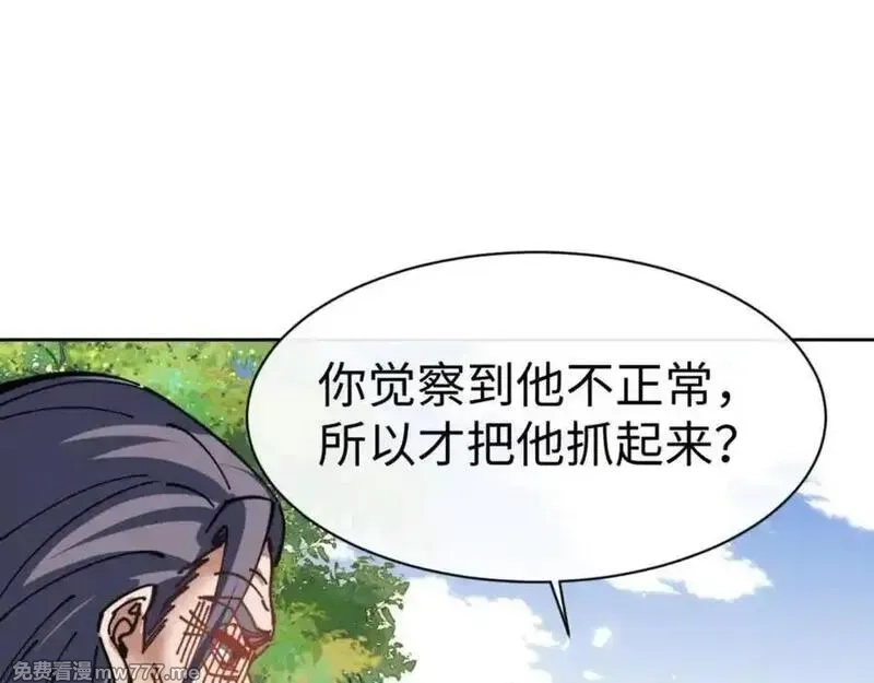 师尊：这个冲师逆徒才不是圣子,第127话 我为棋手,第27张