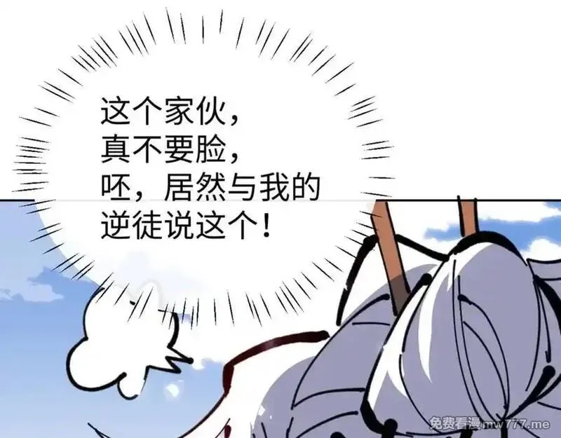 师尊：这个冲师逆徒才不是圣子,第127话 我为棋手,第42张