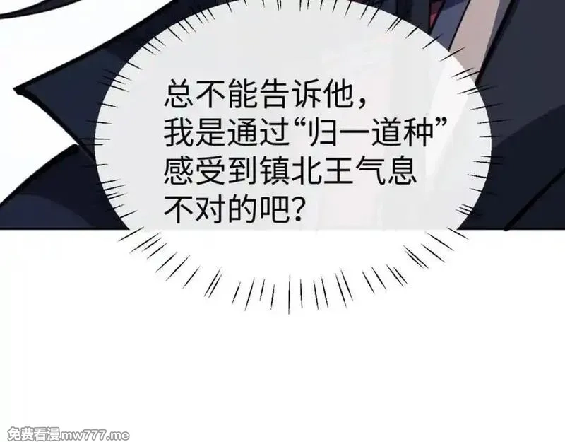 师尊：这个冲师逆徒才不是圣子,第127话 我为棋手,第51张