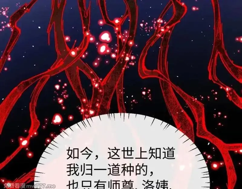 师尊：这个冲师逆徒才不是圣子,第127话 我为棋手,第54张